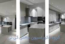 کابینت کی نی کابینت سفید های گلاس خاص و فانتزی